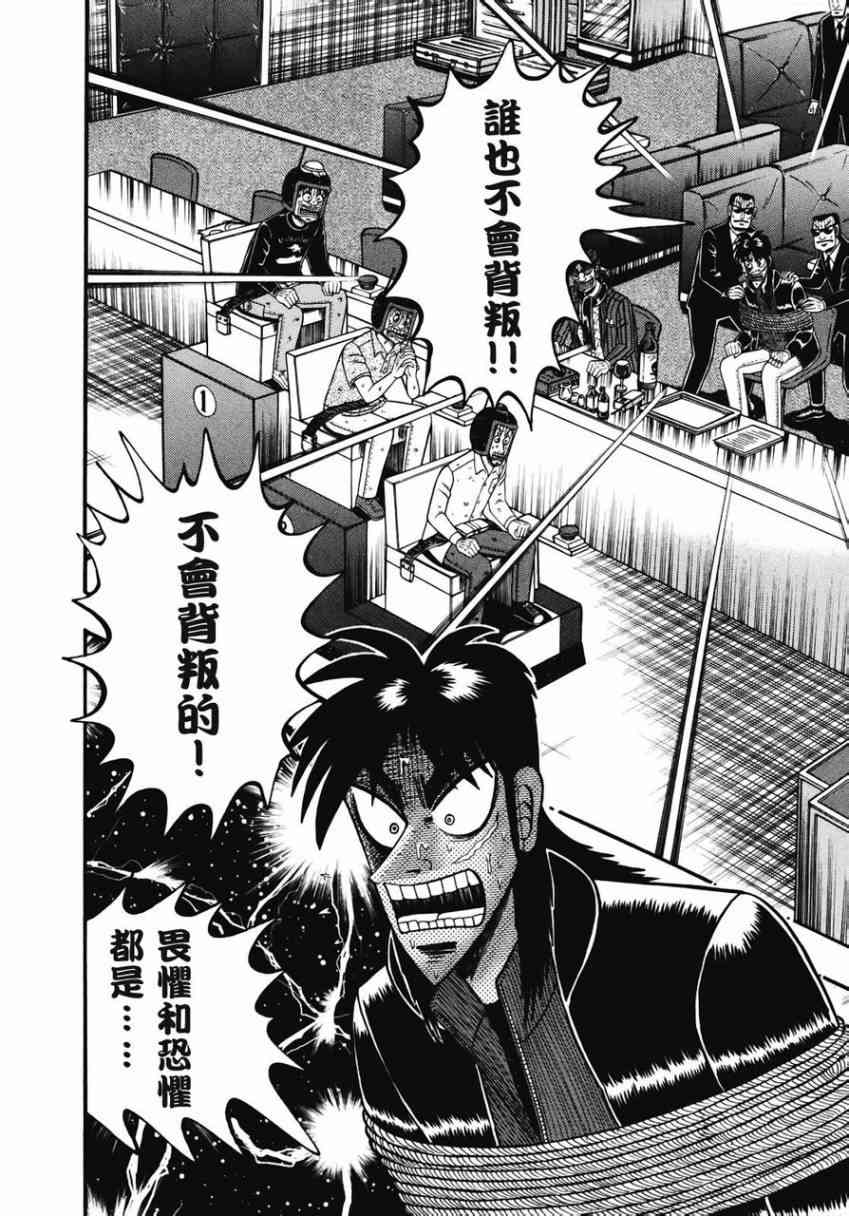 《赌博堕天录》漫画,72话2图