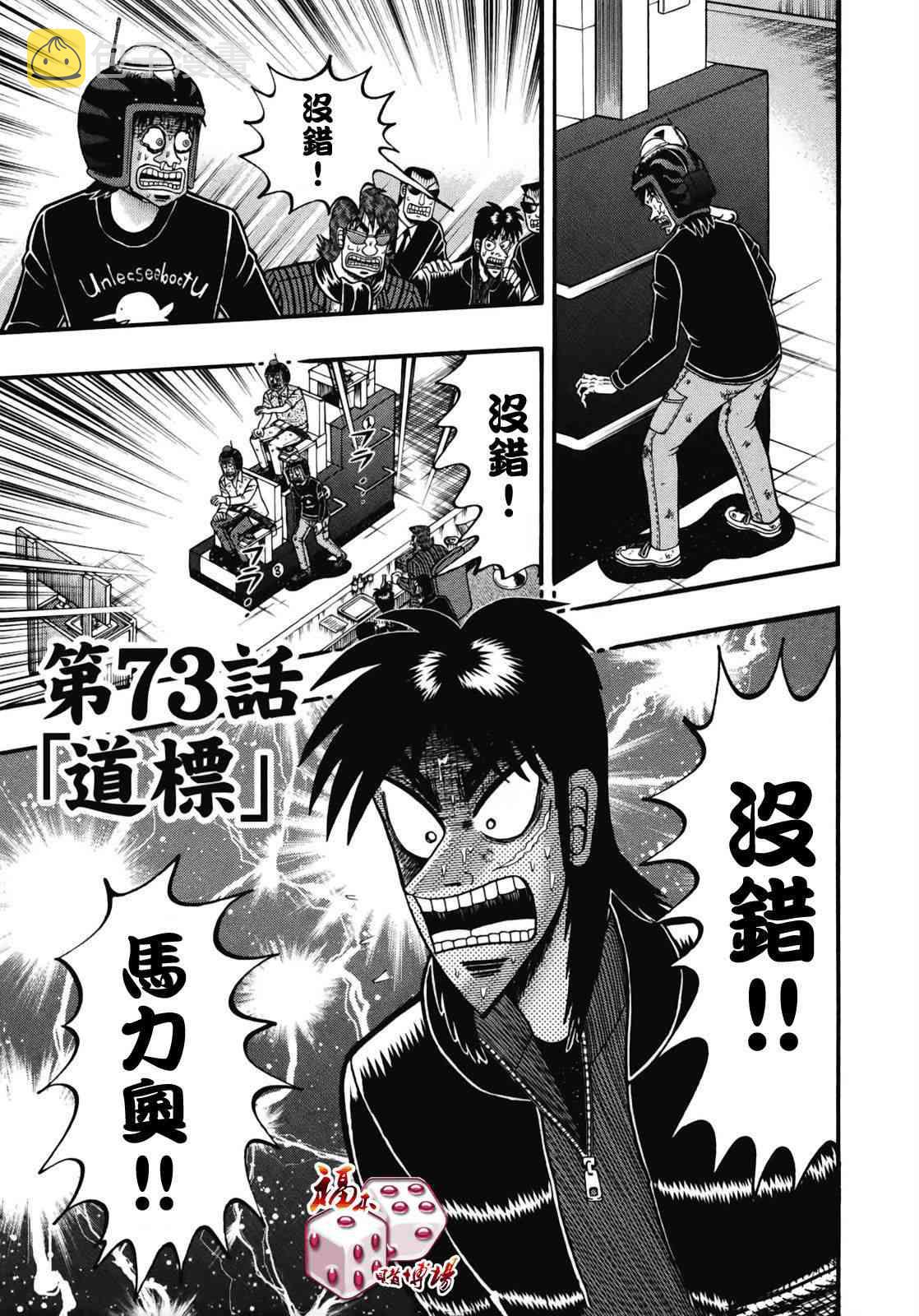 赌博堕天录后续篇章漫画,73话1图
