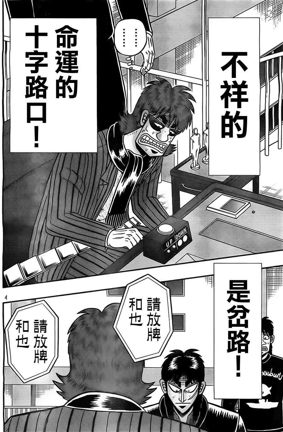 《赌博堕天录》漫画,119话4图