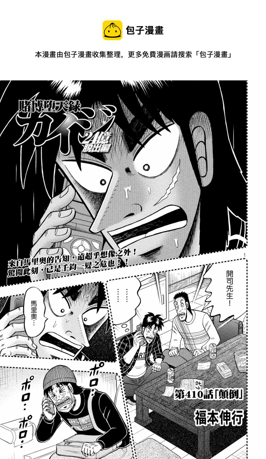 赌博堕天录和也篇作者漫画,第410话1图
