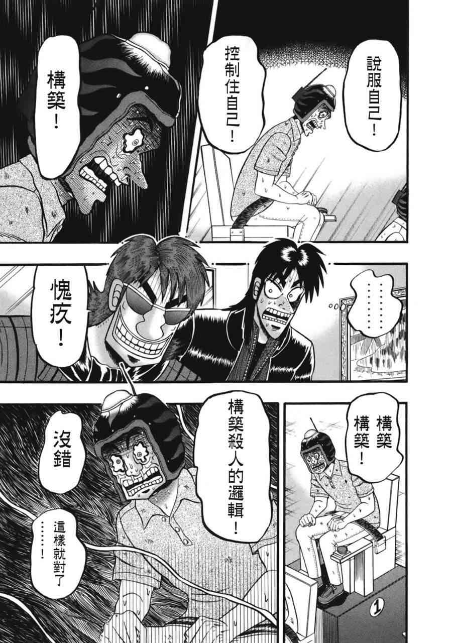赌博堕天录onepoker篇漫画,81话4图