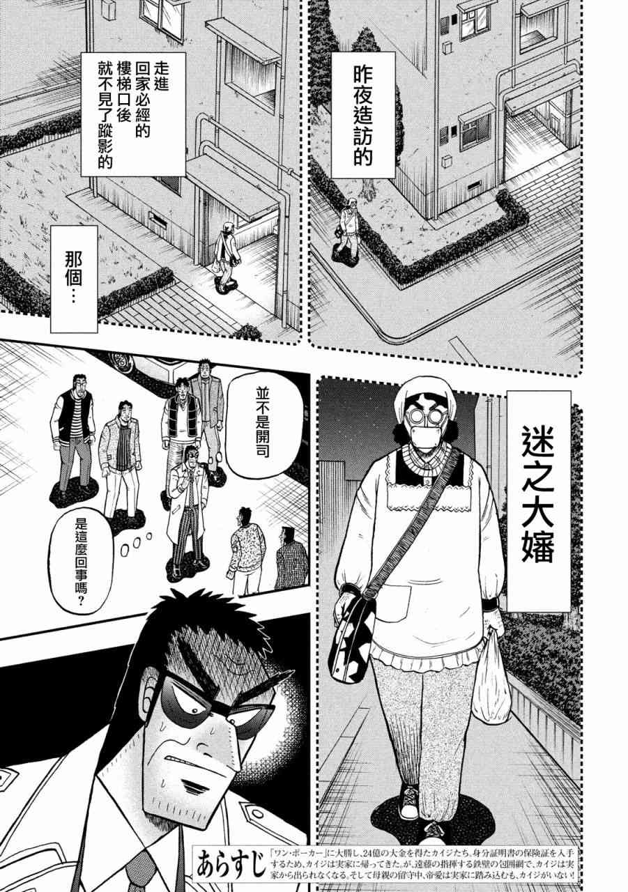 赌博堕天录和也篇规则漫画,317话3图