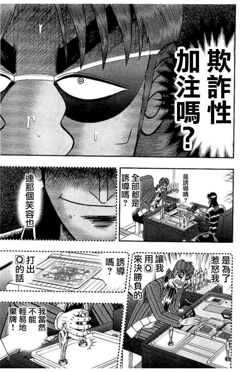 《赌博堕天录》漫画,187话5图