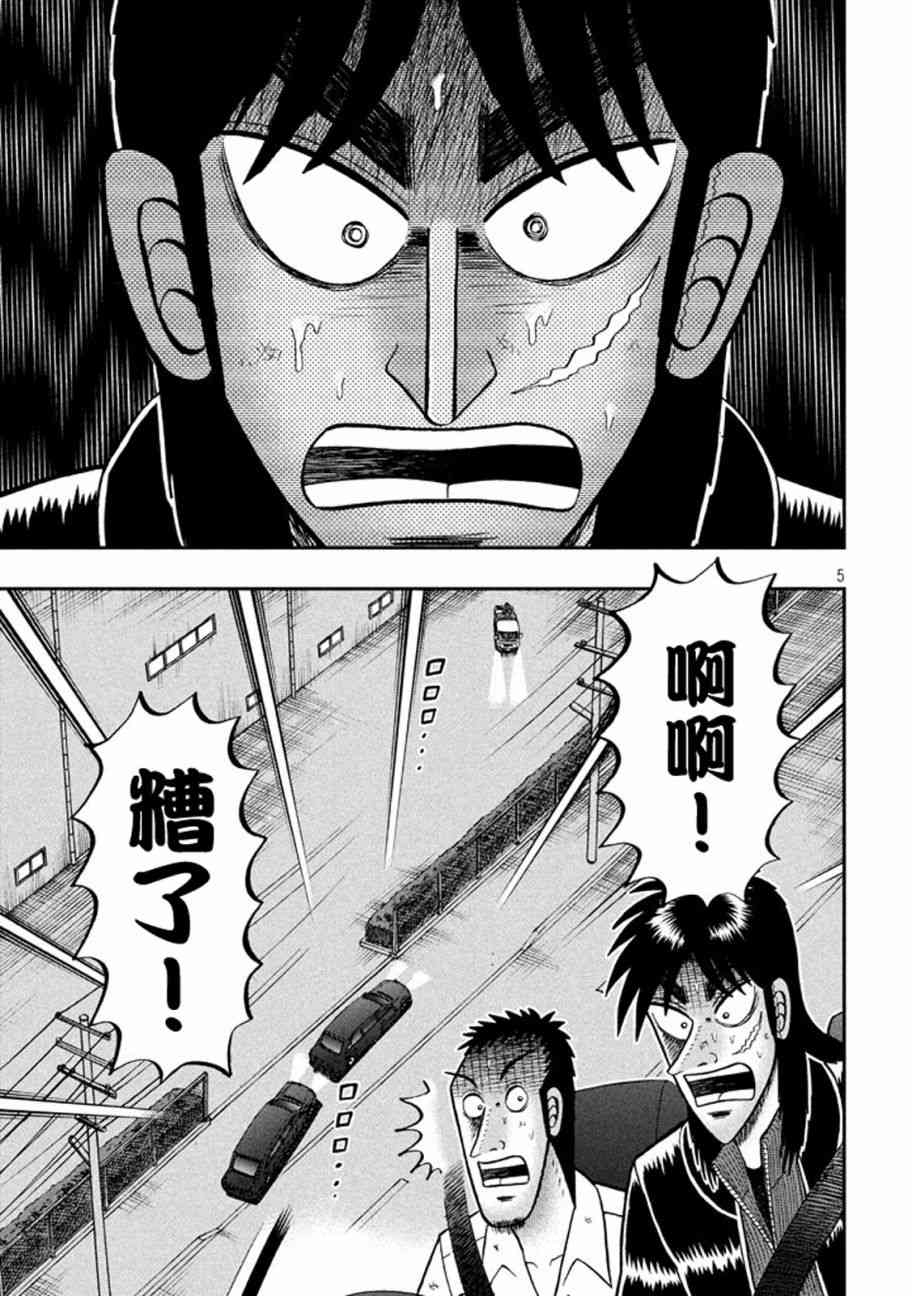 赌博堕天录和也篇大结局是什么漫画,258话5图