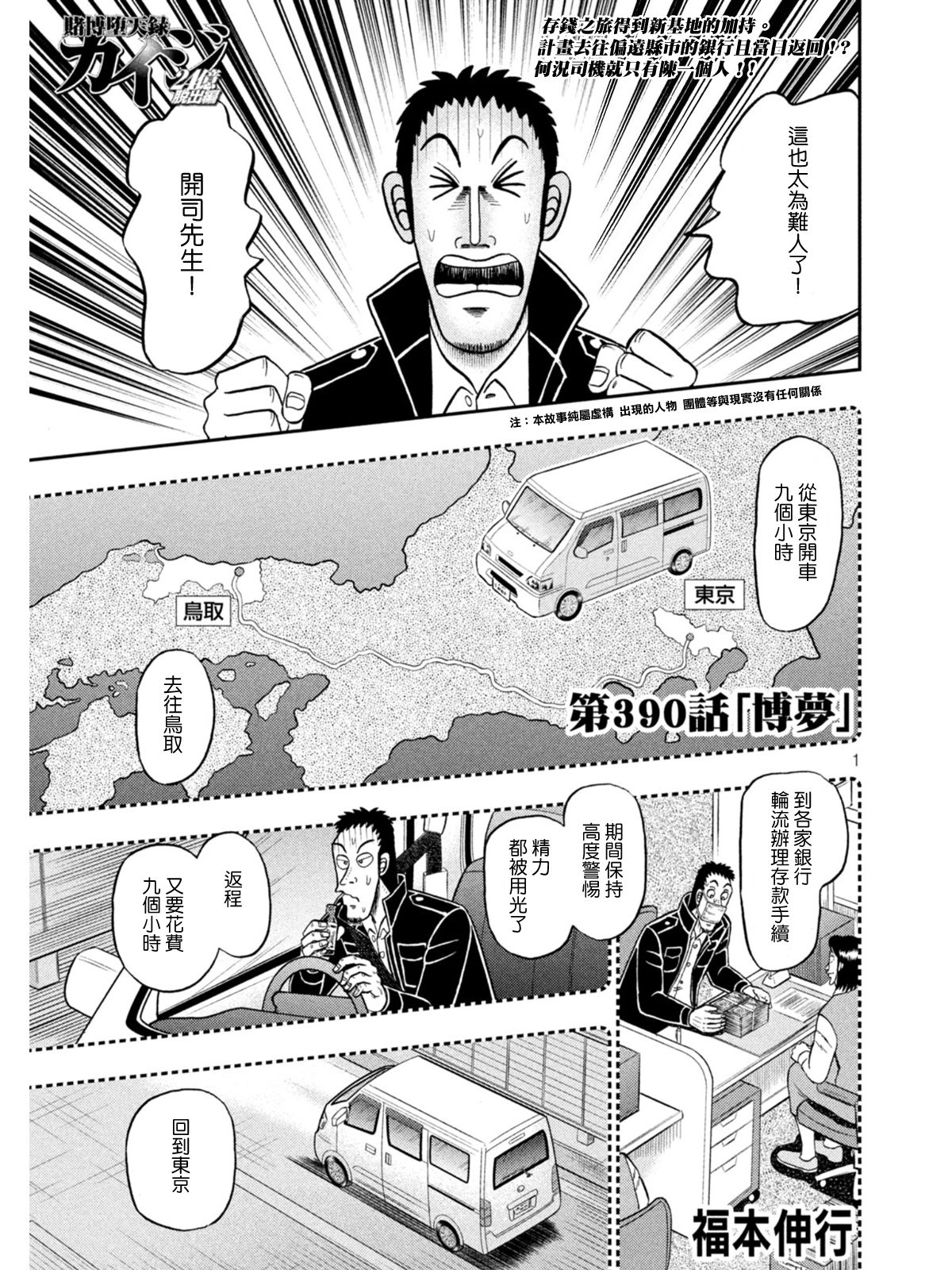 赌博堕天录和也篇大结局是什么漫画,第390话1图
