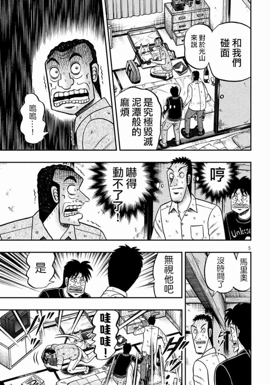 赌博堕天录onepoker篇漫画,260话4图