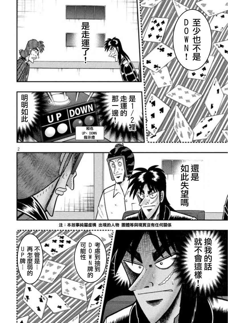 赌博堕天录one poker篇漫画,196话2图