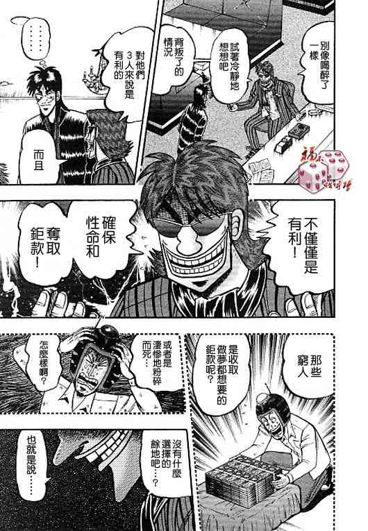 赌博堕天录后续篇章漫画,37话5图