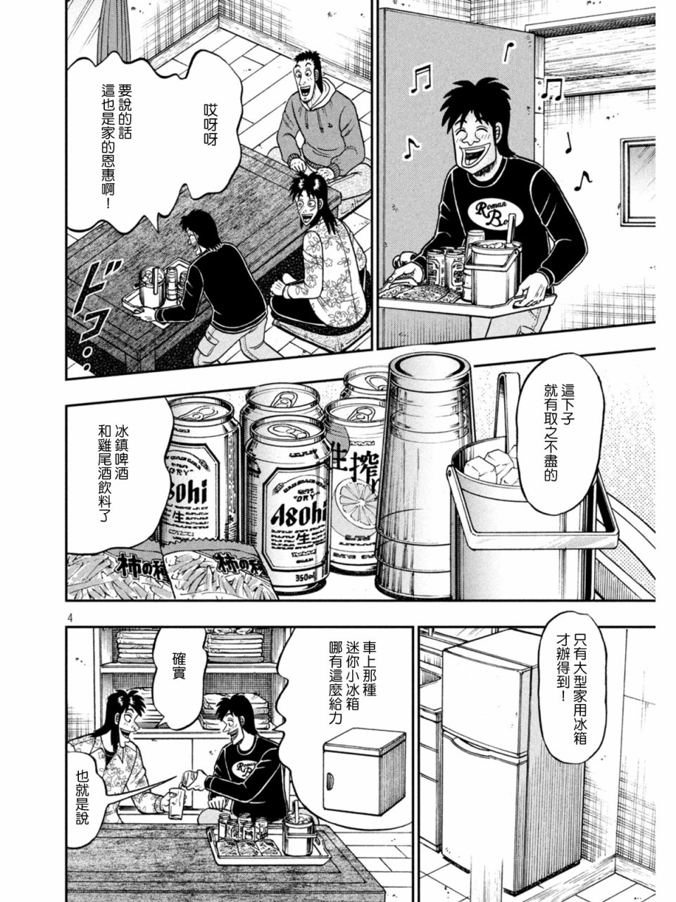 赌博堕天录和也篇作者漫画,第394话4图