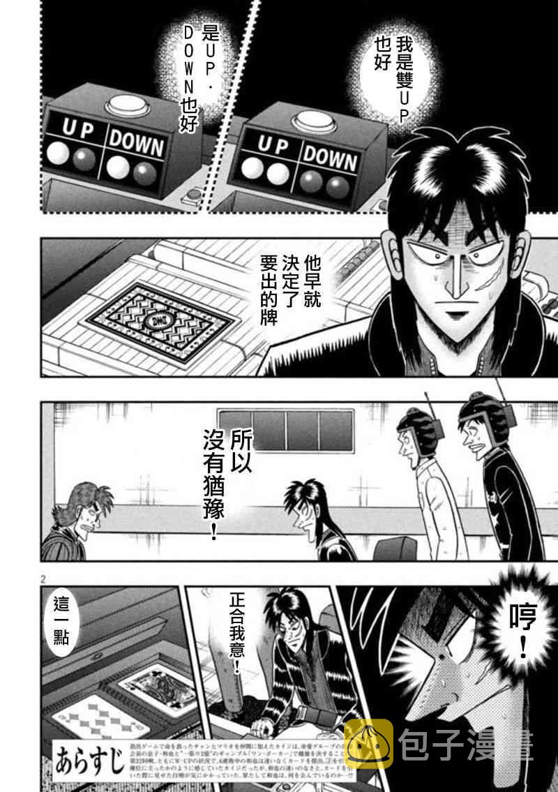 赌博堕天录后续篇章漫画,197话2图
