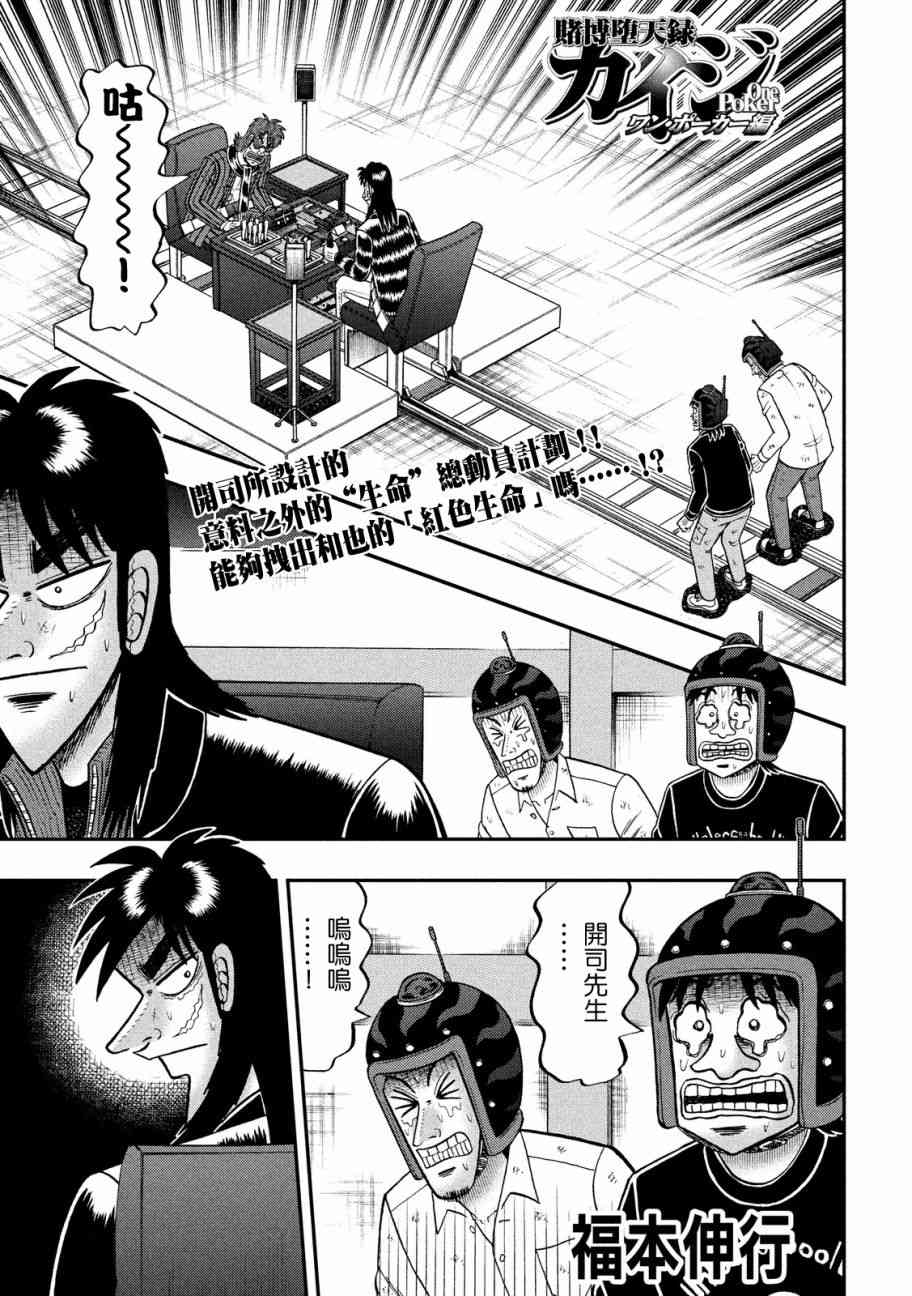 赌博堕天录和也篇完结漫画,235话1图
