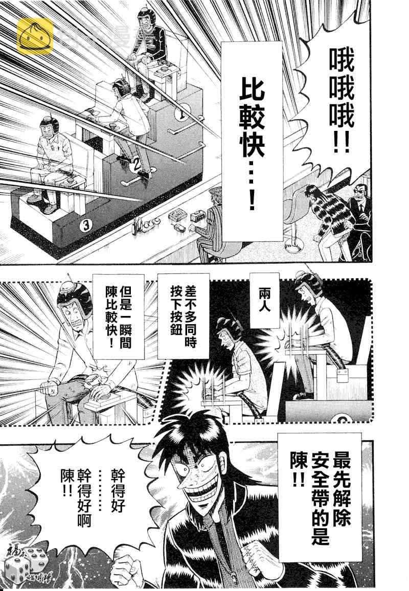 赌博堕天录和也篇大结局是什么漫画,19话5图