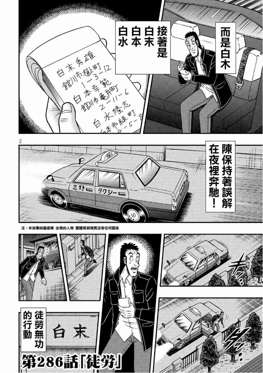 赌博堕天录和也篇完结漫画,286话2图