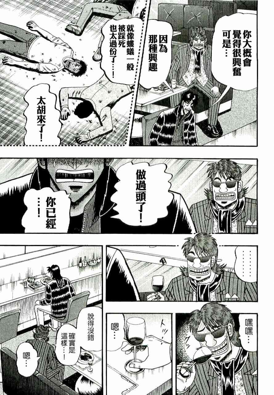 赌博堕天录后续篇章漫画,5话5图