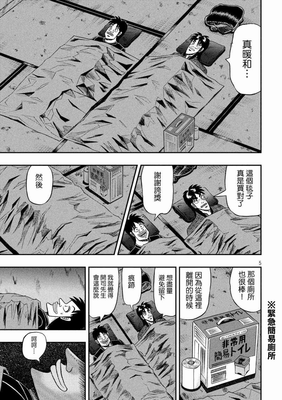 赌博堕天录和也篇作者漫画,274话5图