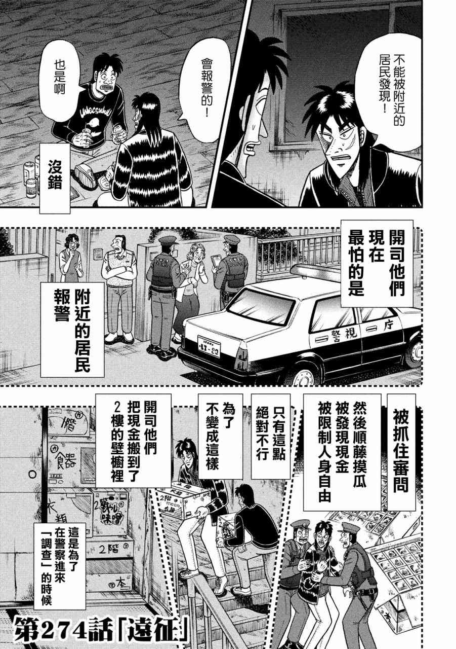 赌博堕天录和也篇作者漫画,274话3图