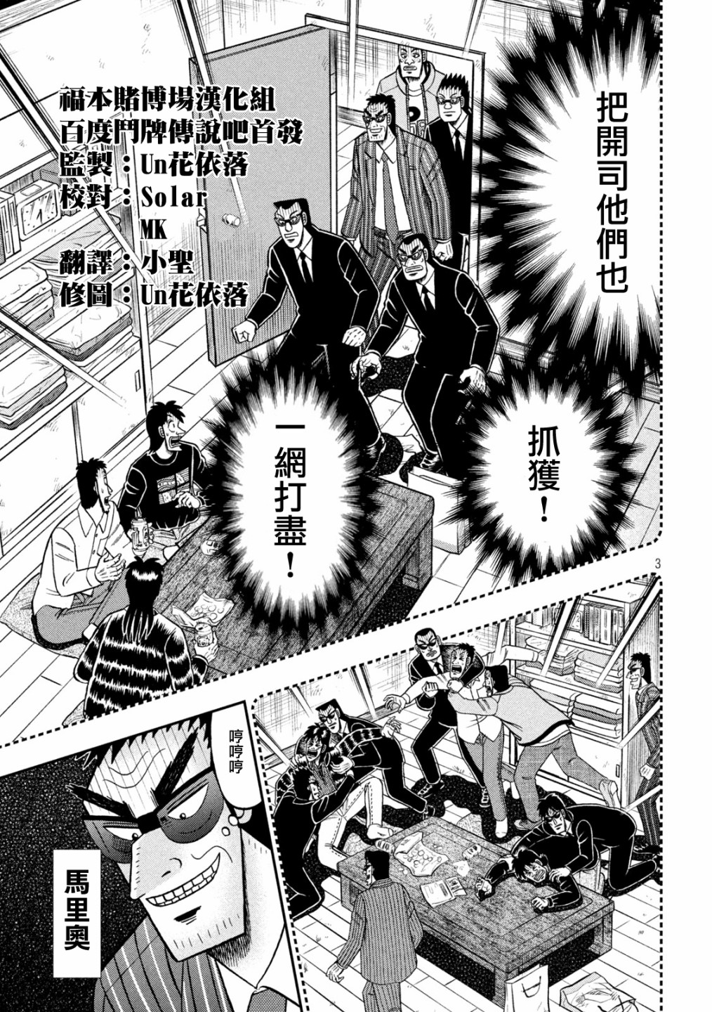 赌博堕天录和也篇完结漫画,第403话3图