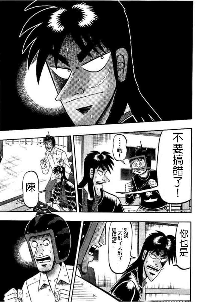 赌博堕天录one poker篇漫画,172话4图