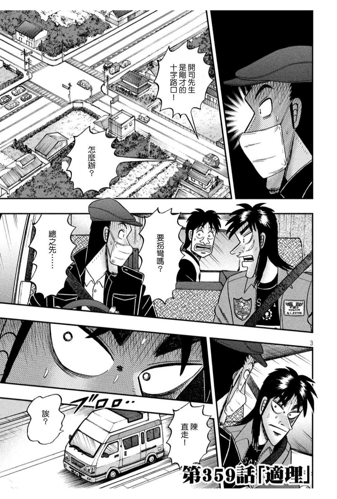 赌博默示录卡牌同款漫画,359话3图