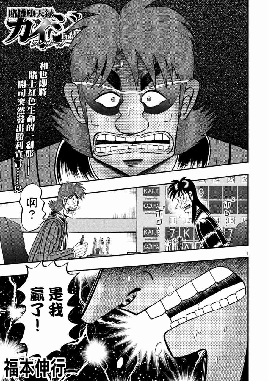 赌博堕天录和也篇作者漫画,242话1图