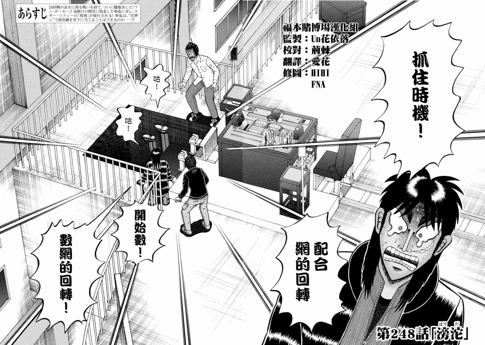 赌博堕天录和也篇大结局是什么漫画,248话2图