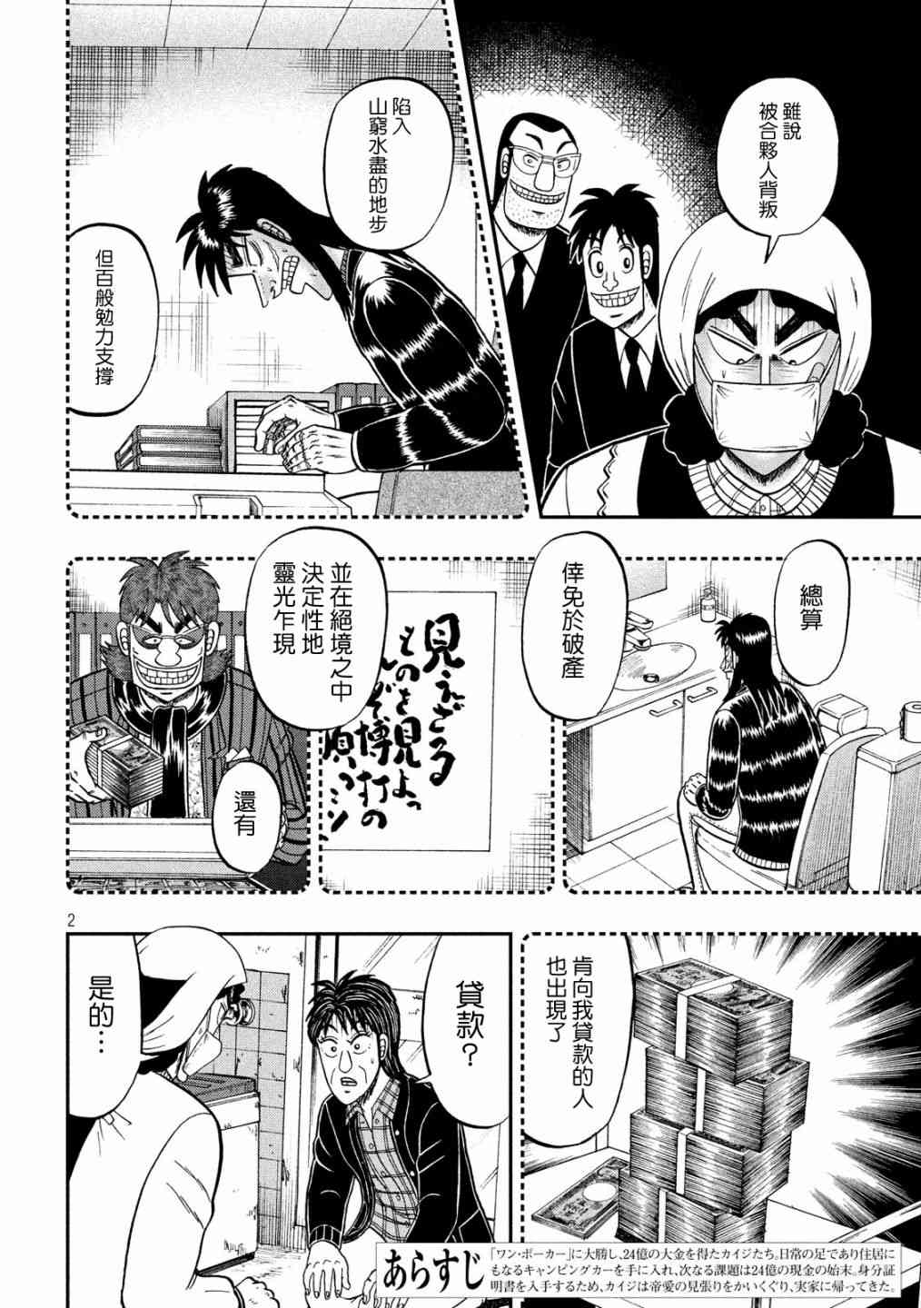 赌博堕天录one poker篇漫画,301话2图