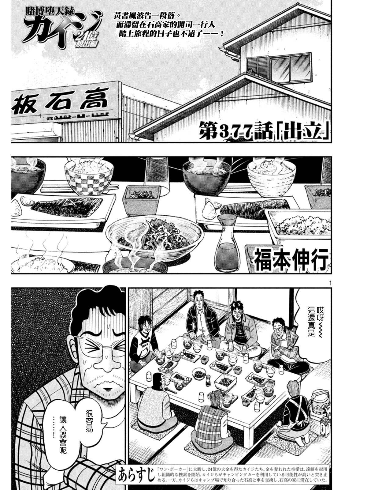 赌博堕天录和也篇一共多少话漫画,第377话1图
