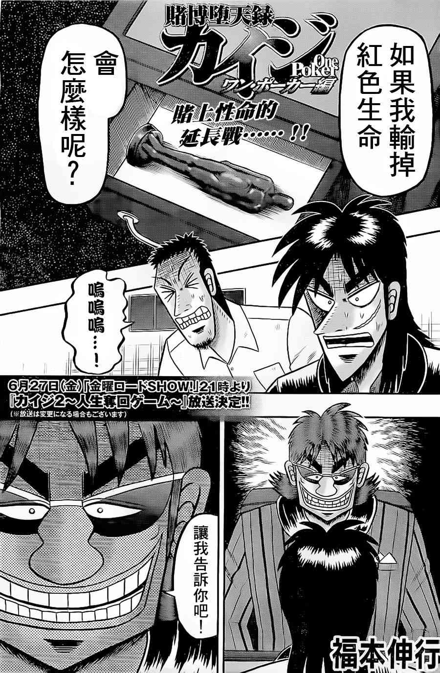 堕天录和也篇漫画,140话1图