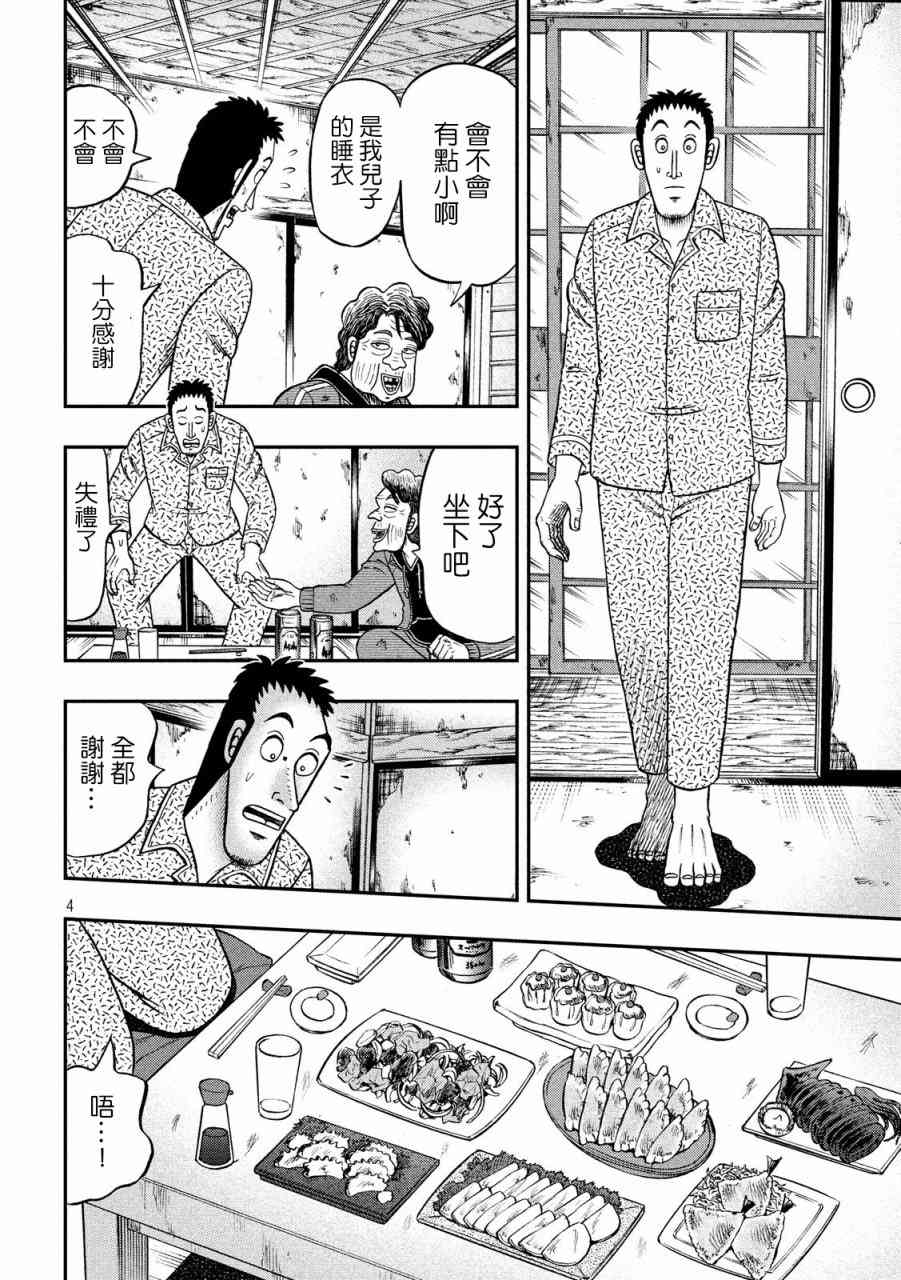 赌博堕天录op篇漫画,277话4图