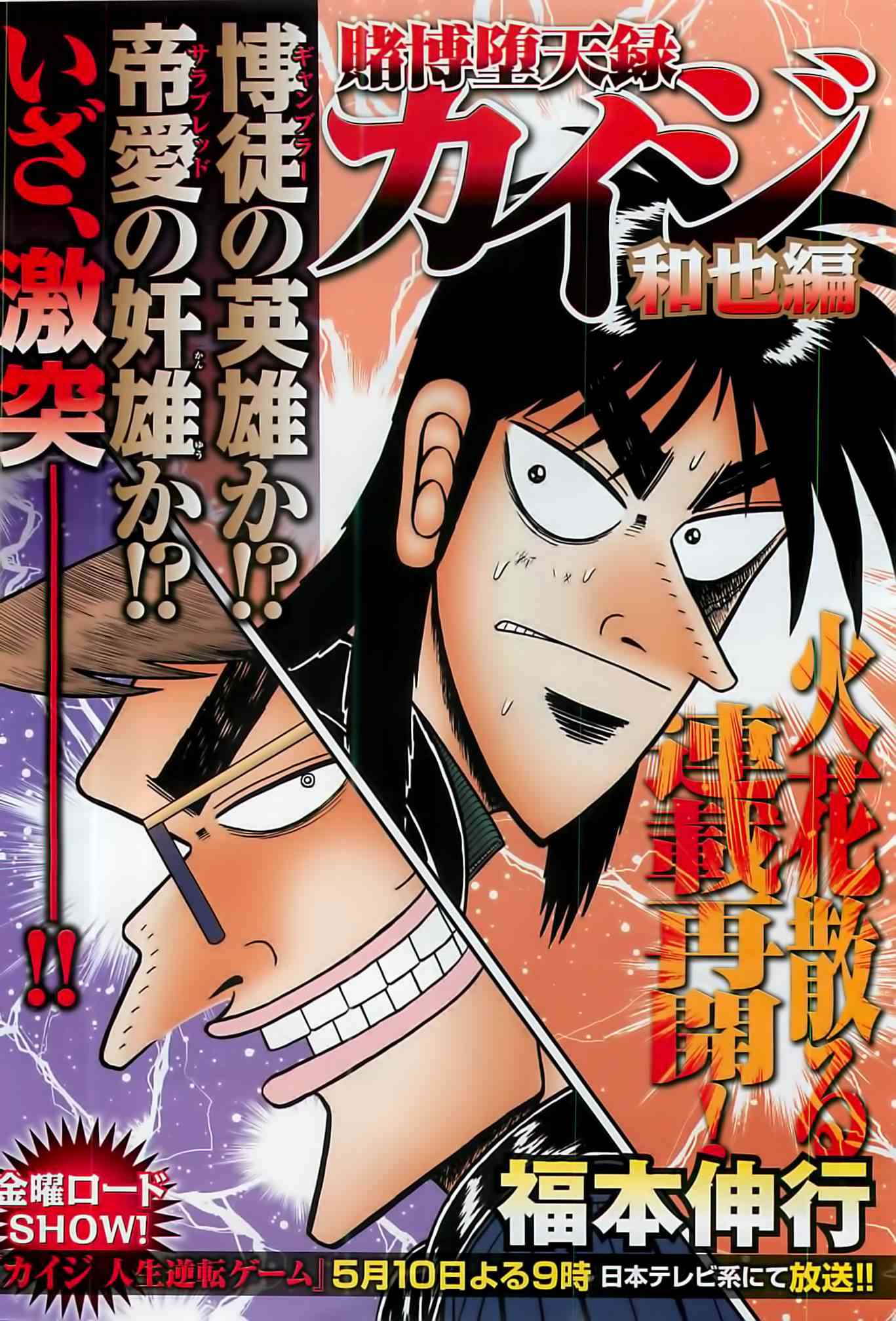 赌博默示录卡牌同款漫画,98话1图