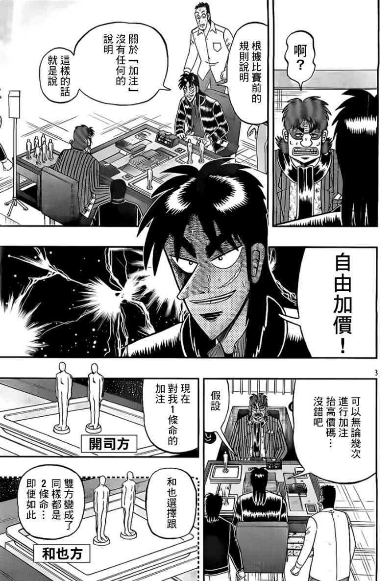 赌博默示录卡牌同款漫画,115话3图