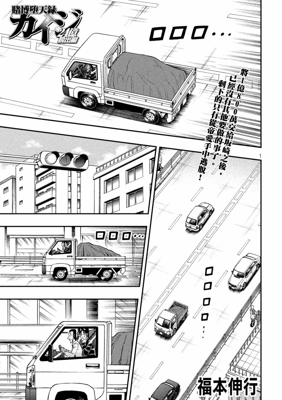 堕天录和也篇漫画,271话1图