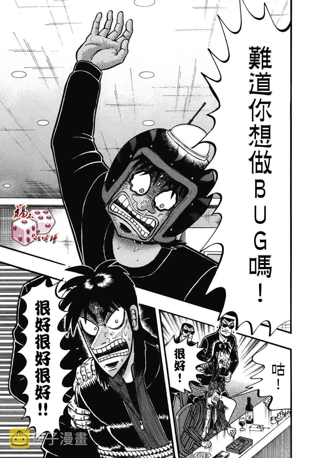 赌博堕天录后续篇章漫画,73话5图