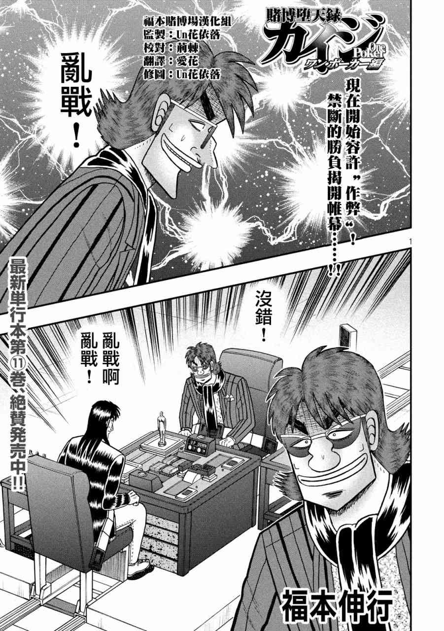 赌博堕天录和也篇网盘漫画,218话1图