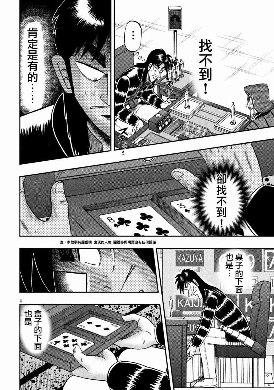 赌博堕天录op篇漫画,215话3图