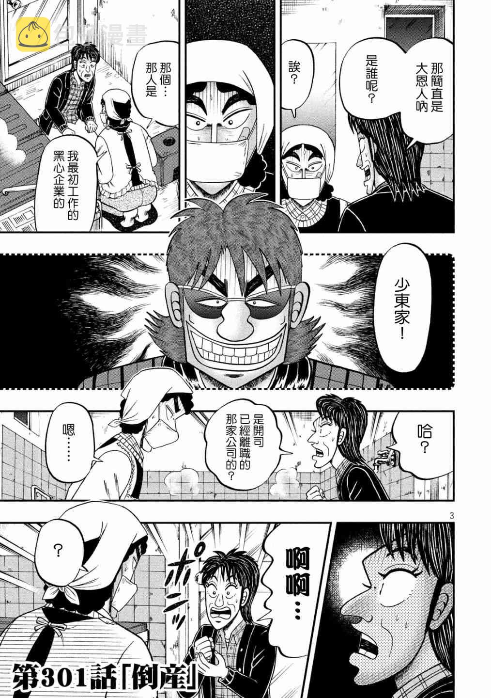 赌博堕天录one poker篇漫画,301话3图