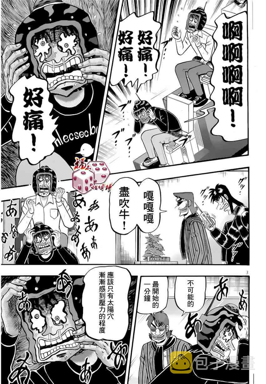 赌博堕天录和也篇一共多少话漫画,91话2图