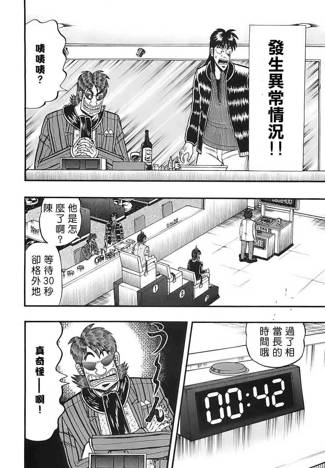 赌博默示录卡牌同款漫画,60话5图