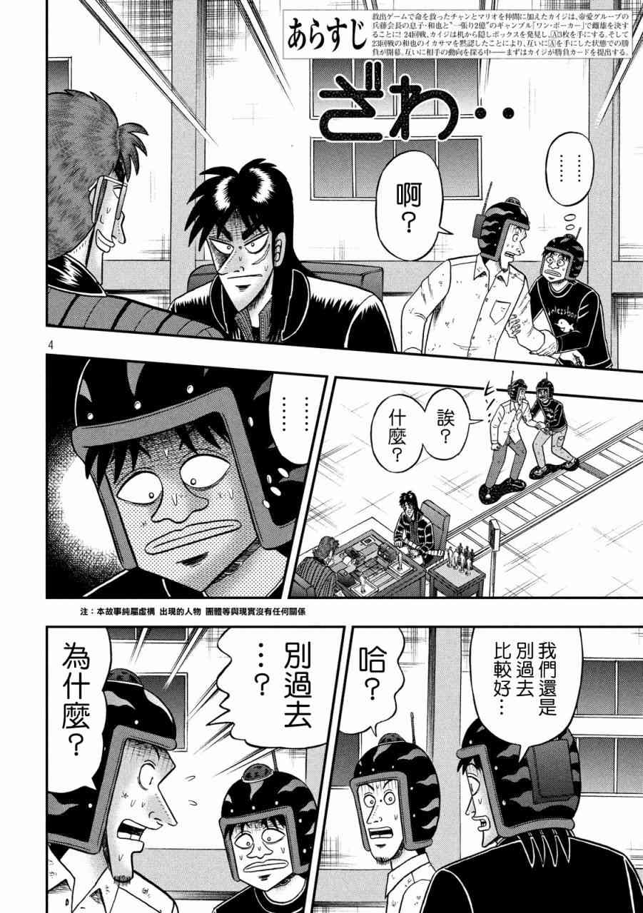 堕天录和也篇漫画,220话3图