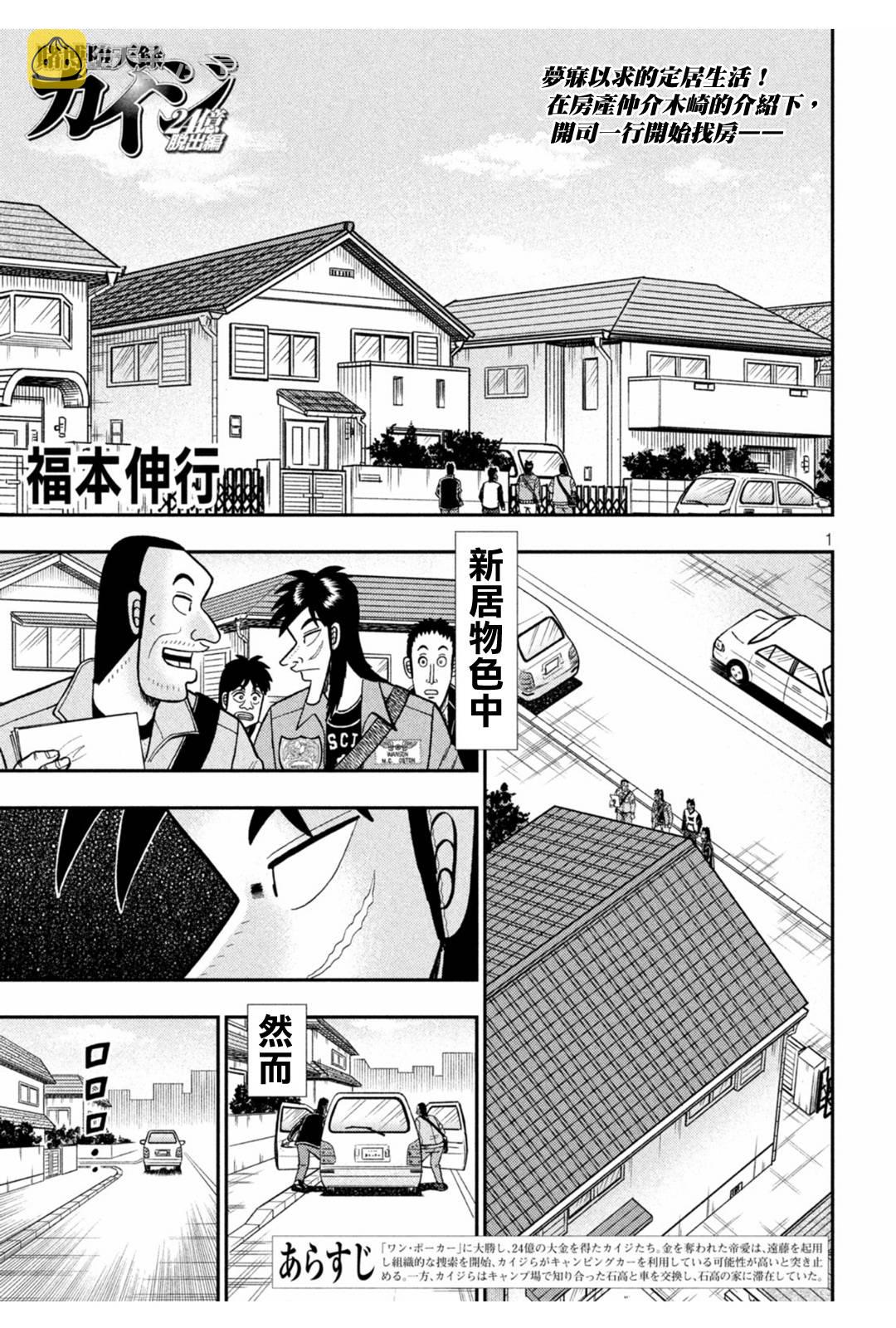 赌博堕天录和也篇大结局是什么漫画,第379话1图