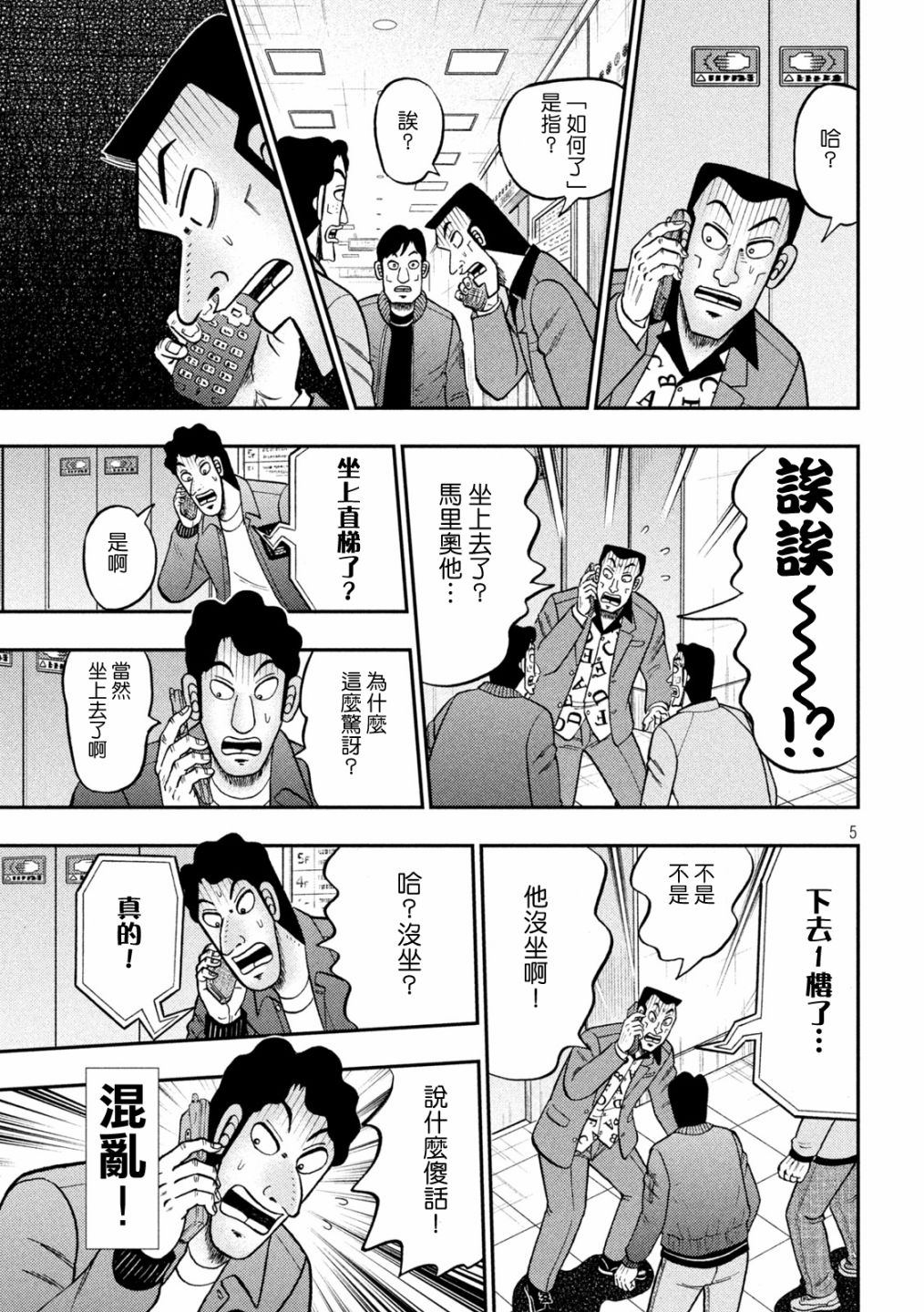 赌博堕天录和也篇完结漫画,第406话5图