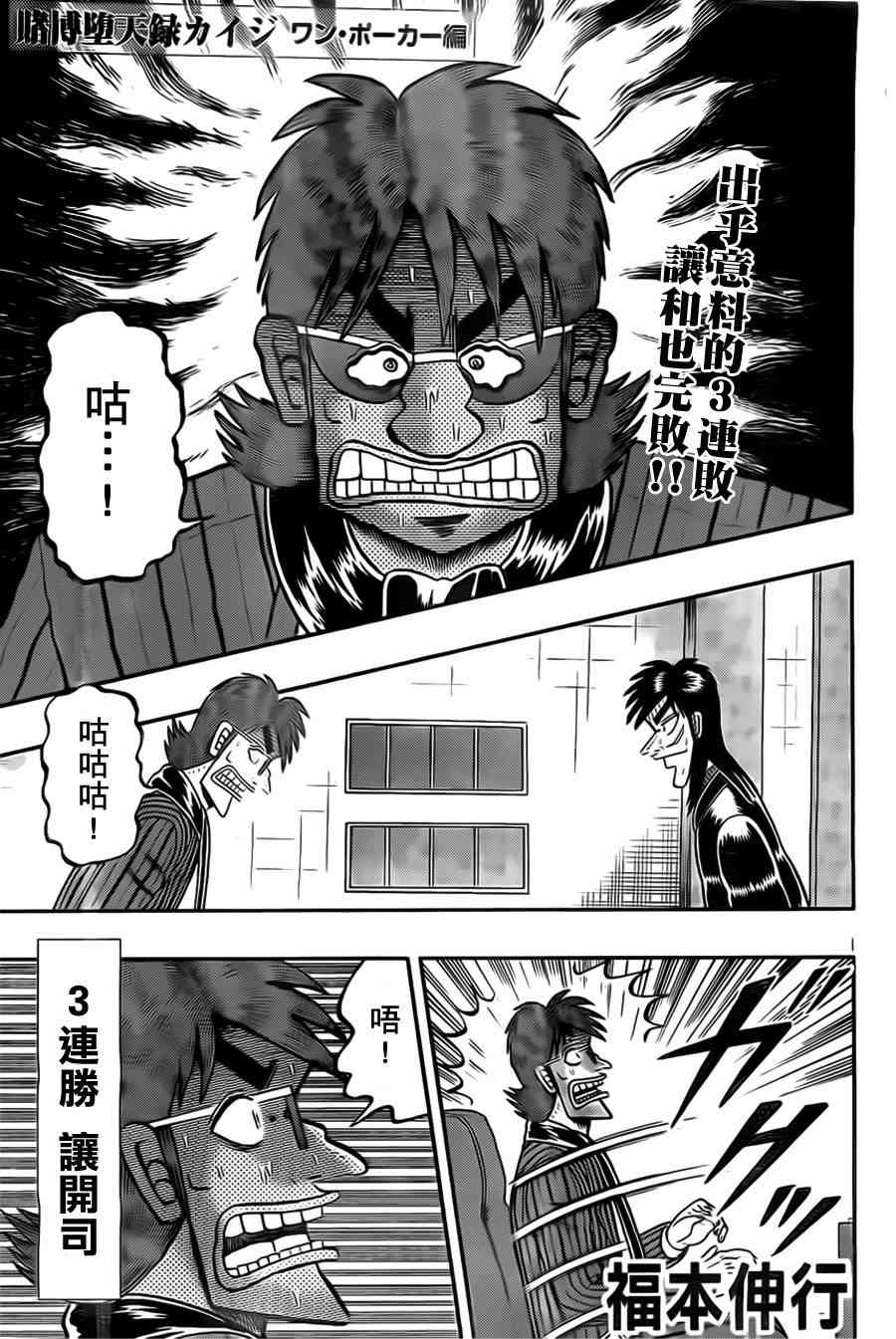 赌博堕天录one poker篇漫画,114话1图