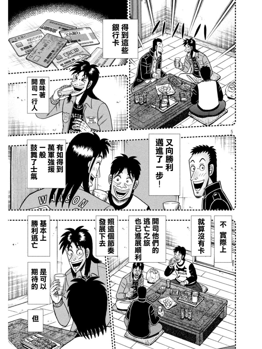堕天录和也篇漫画,第396话5图