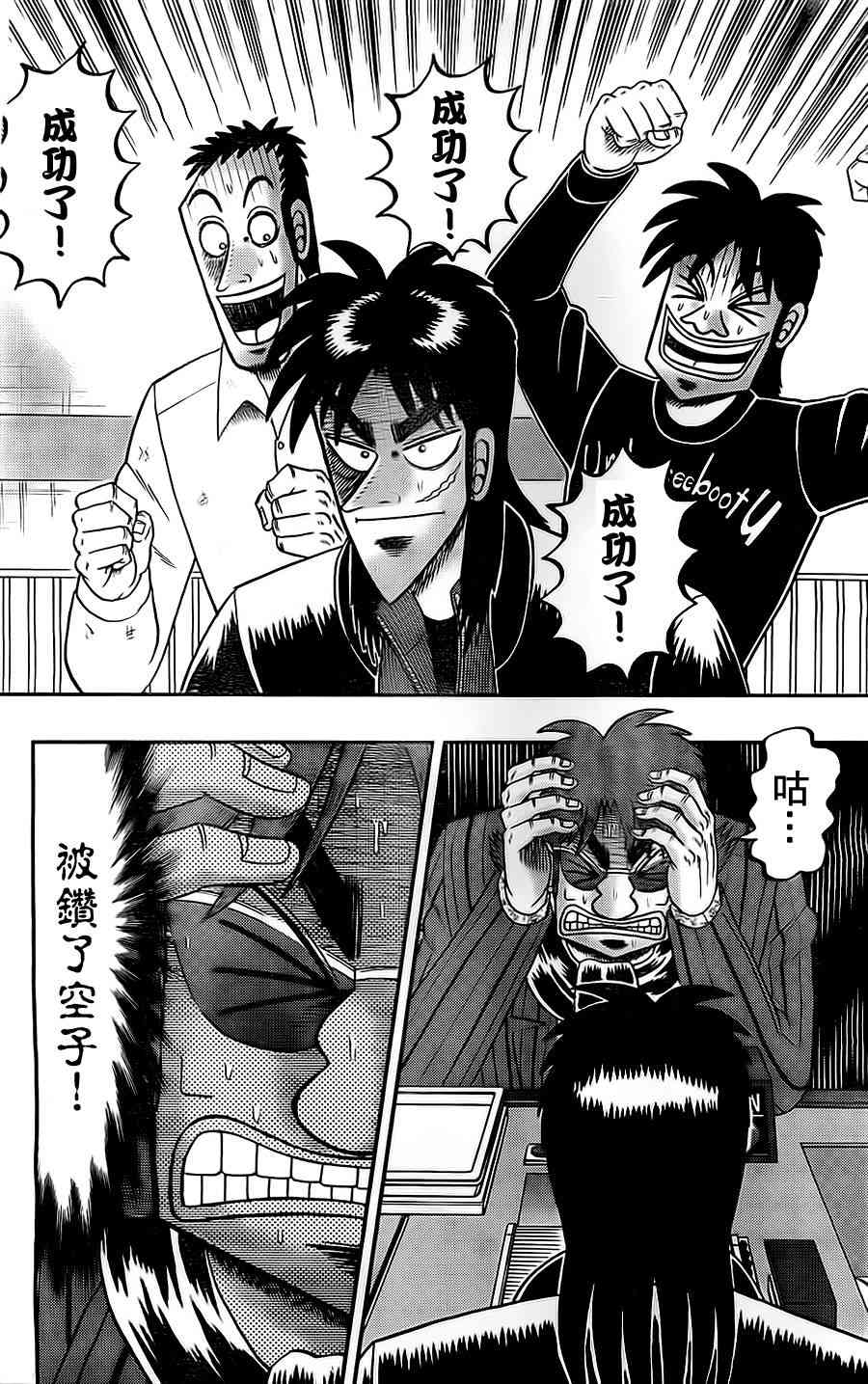 赌博默示录卡牌同款漫画,116话2图