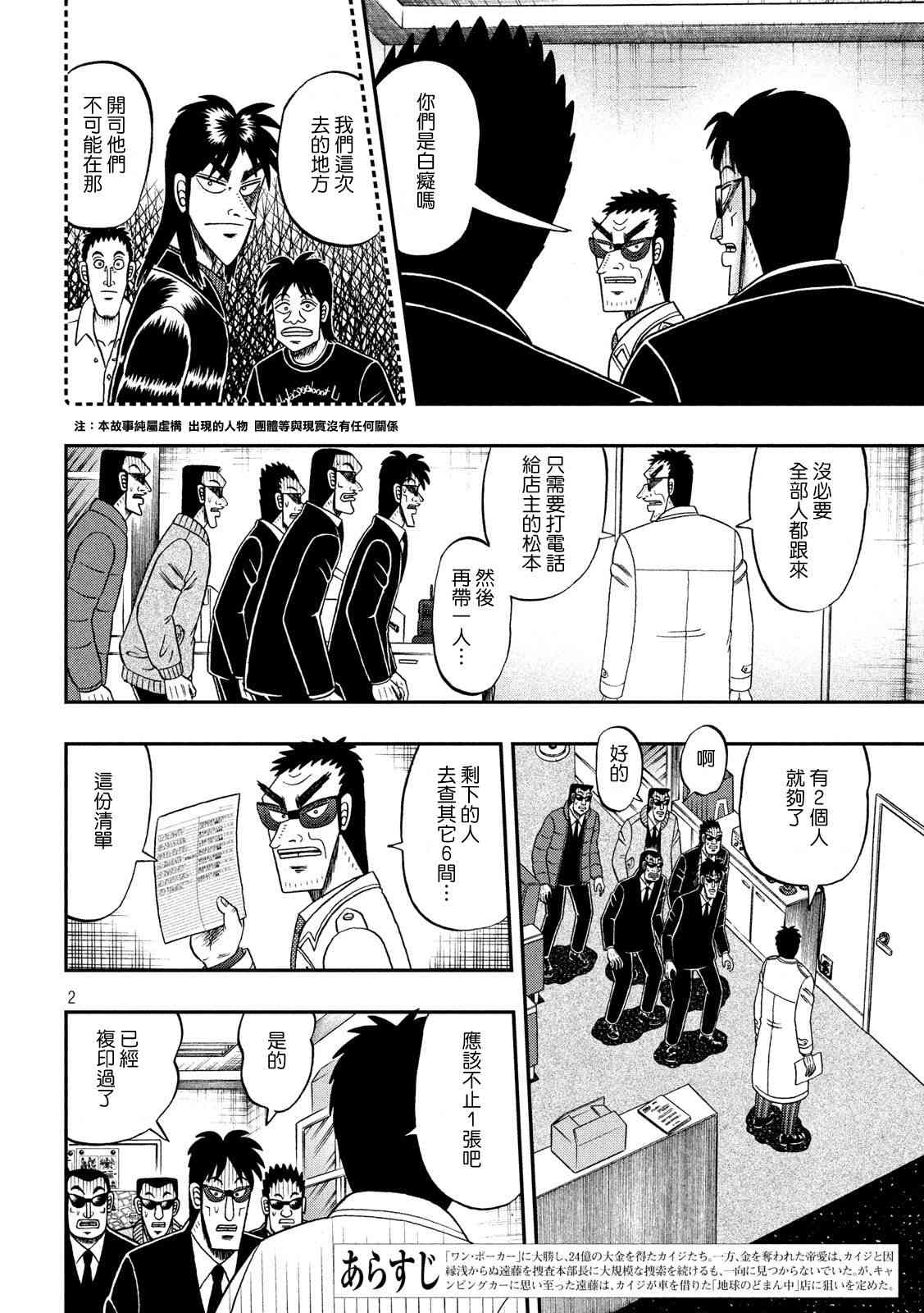 赌博堕天录op篇漫画,340话2图