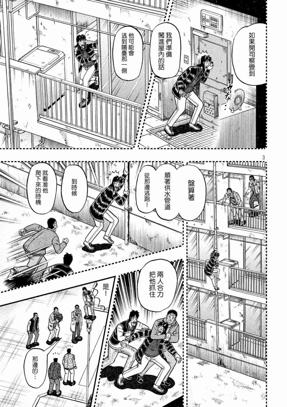赌博堕天录和也篇剧透漫画,314话3图