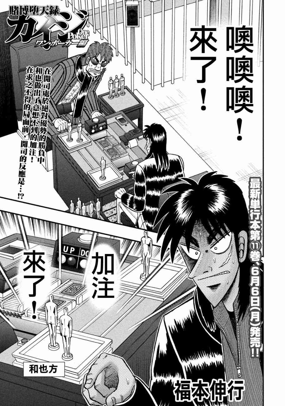 《赌博堕天录》漫画,208话1图