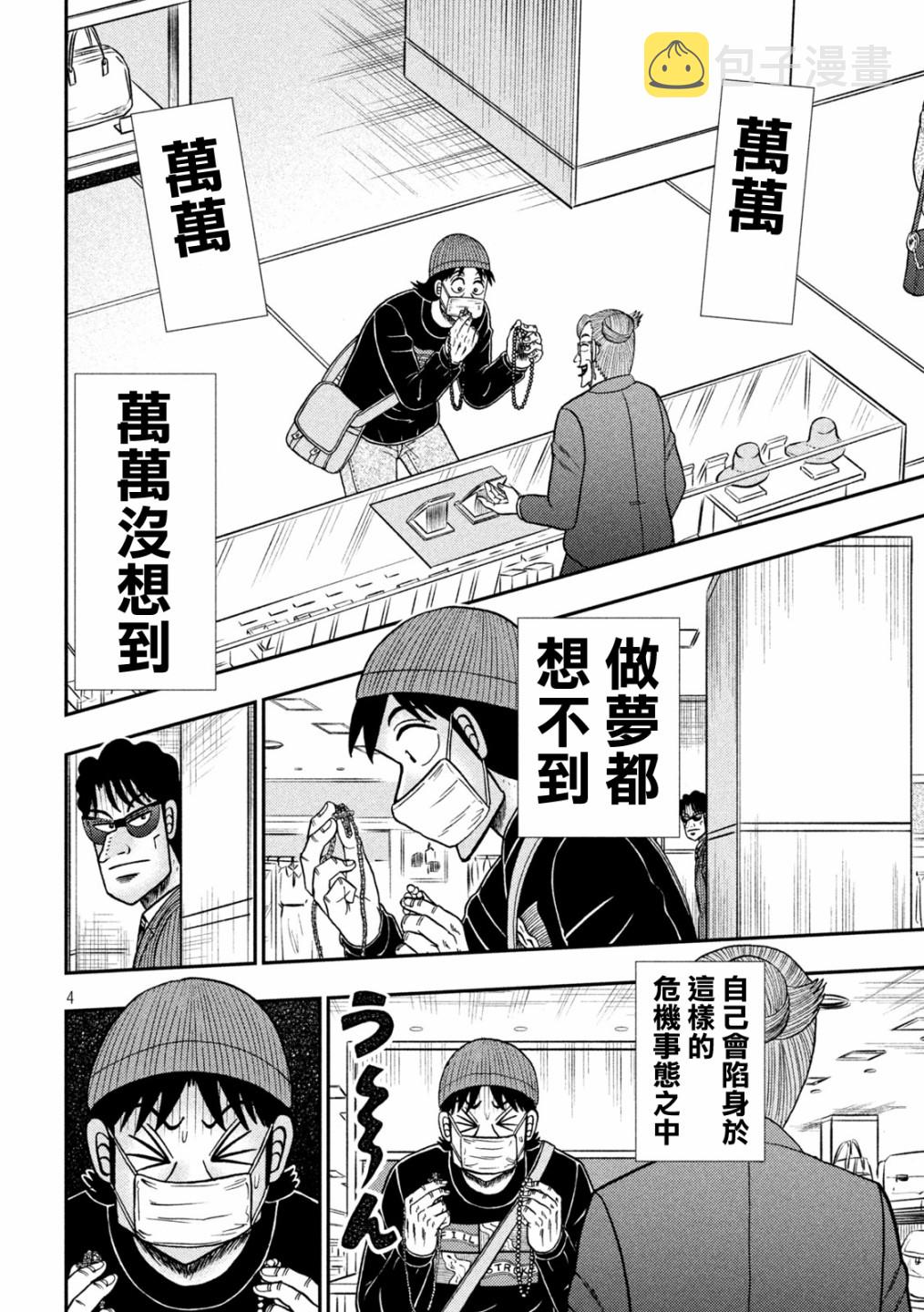 赌博堕天录和也篇完结漫画,第403话4图
