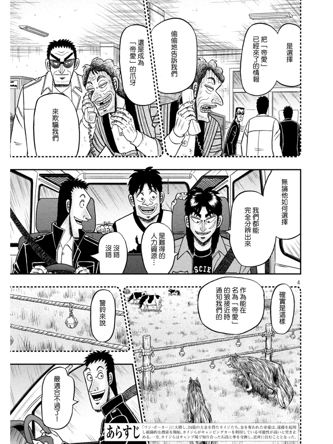 赌博堕天录和也篇完结漫画,第388话4图