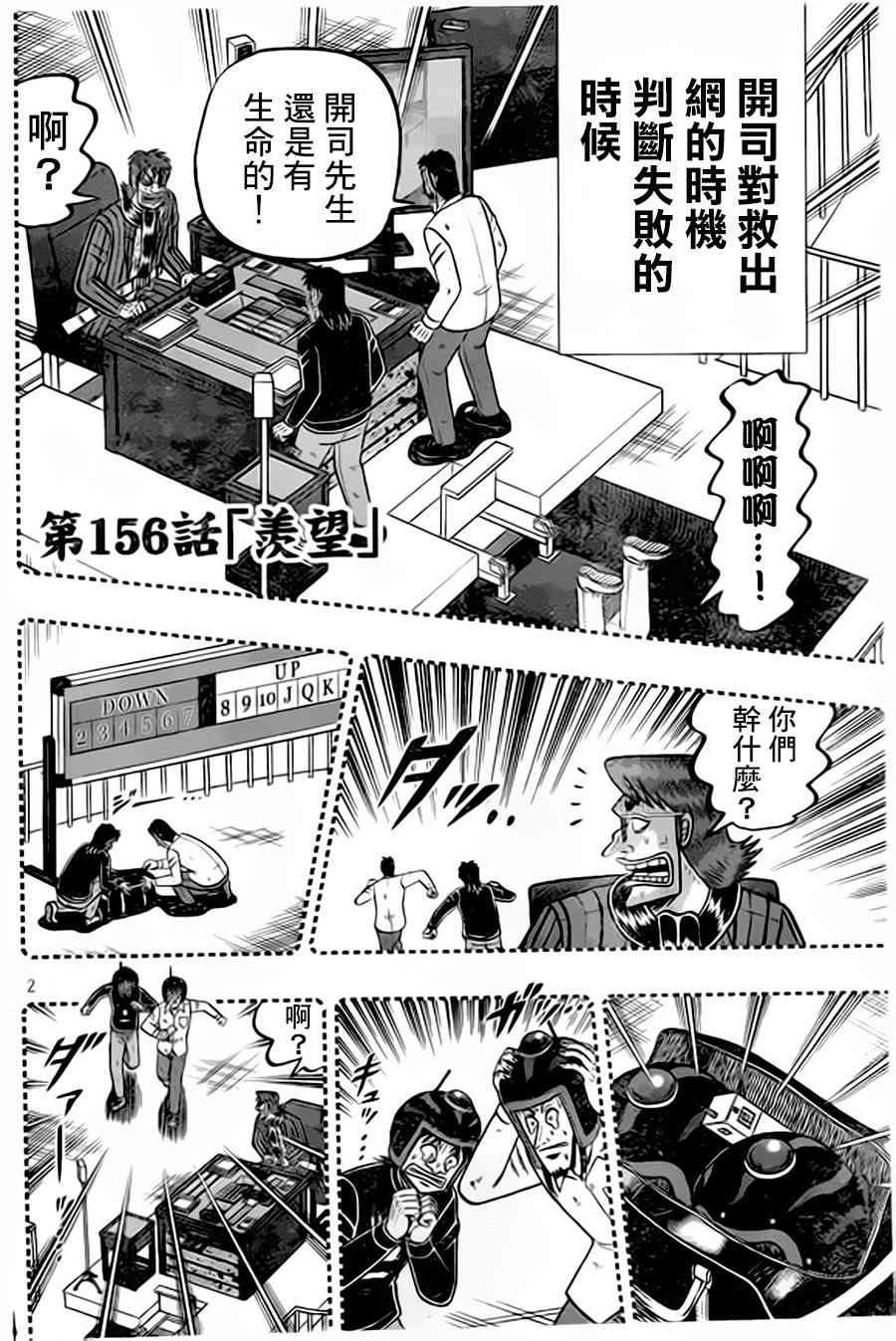 堕天录和也篇漫画,156话2图